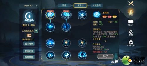 拉结尔冰法60级天赋加点