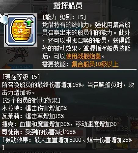 冒险岛079船长详细攻略