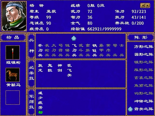 三国群英传2战神群雄