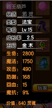造梦西游3流邪符石