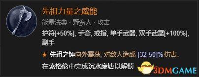 暗黑3野蛮人武器搭配推荐