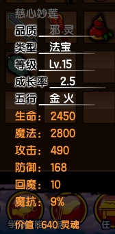 造梦西游3流邪符石