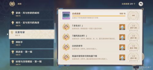 元素神殿专家难度