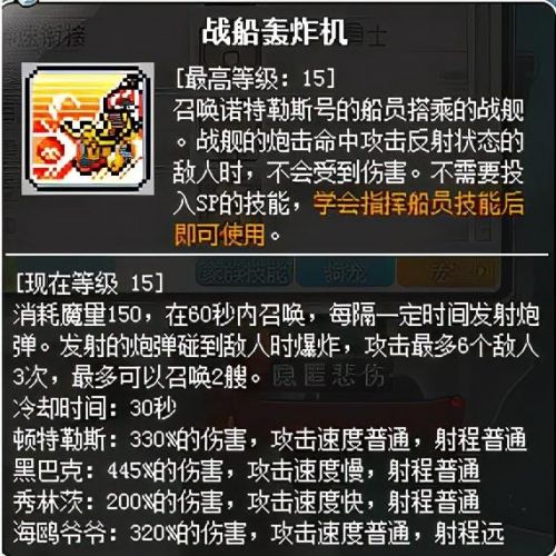 冒险岛079船长详细攻略