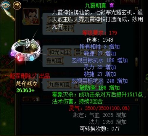 问道首饰材料怎么获得