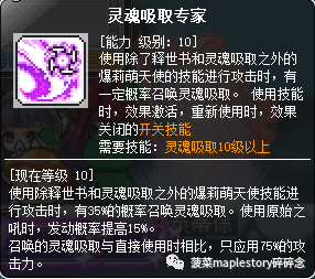 冒险岛手游爆莉萌天使最佳技能点