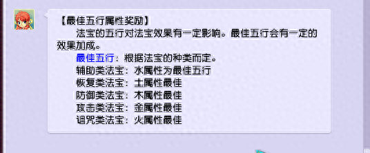 神行飞剑法宝任务