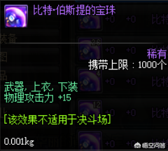 武器最好的附魔宝珠