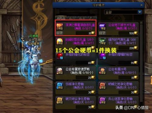 dnf平民称号附魔
