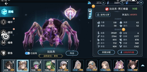 斗罗大陆斗神再临怎么放第二魂技
