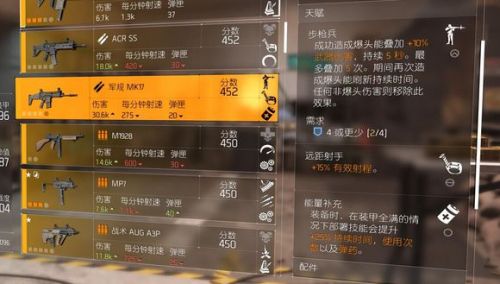 全境封锁2技能装备介绍