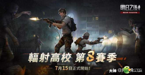 明日之后辐射高校段位会掉吗