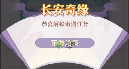 奇遇东海客攻略