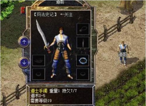 热血传奇平民道士武器
