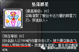 冒险岛手游爆莉萌天使最佳技能点