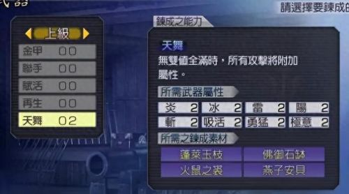 无双大蛇2新手教学