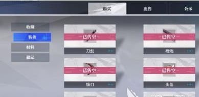 晶核手游装备怎么卖