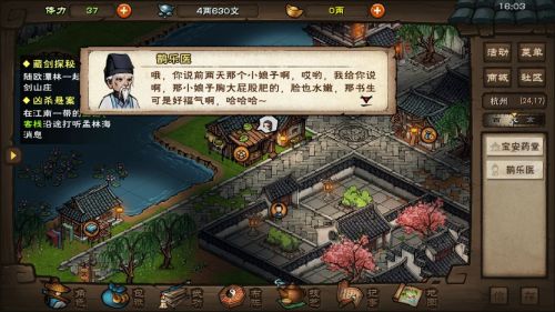 烟雨江湖扫地任务攻略