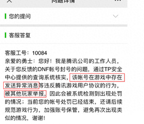 dnf封号查询入口