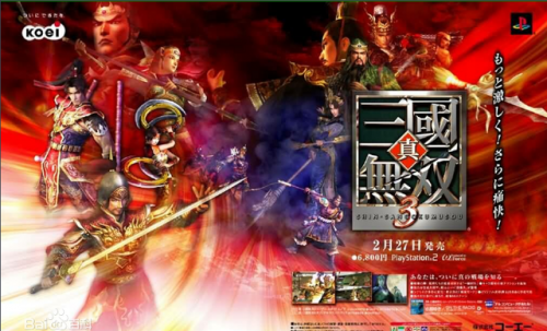 真三国无双版本顺序