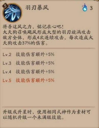 阴阳师大天狗