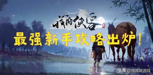 我的侠客酒馆攻略