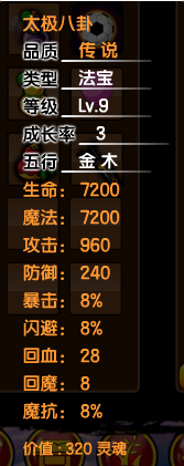 造梦西游3流邪符石