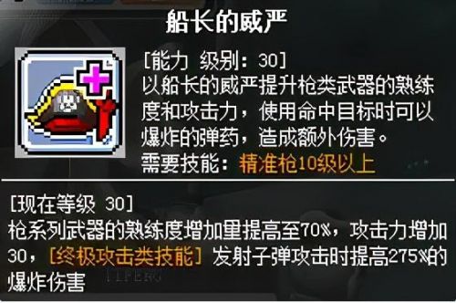 冒险岛079船长详细攻略