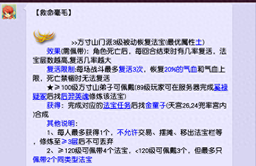 神行飞剑法宝任务