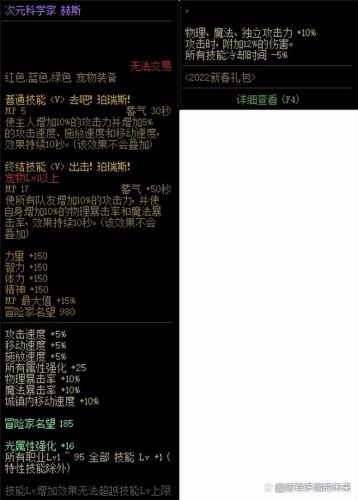 dnf95版本战法buff换装