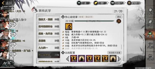 我的侠客最强队友搭配