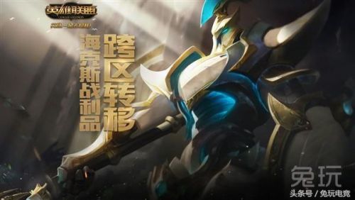 海克斯战利品消失了吗