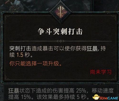暗黑3野蛮人武器搭配推荐