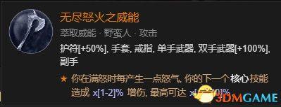 暗黑3野蛮人武器搭配推荐