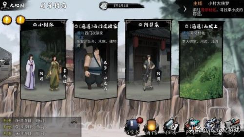 我的侠客酒馆攻略