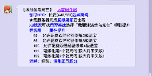 神行飞剑法宝任务
