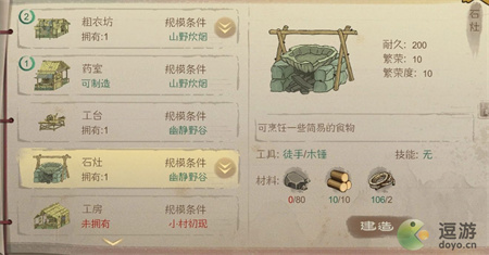 桃源记开局攻略