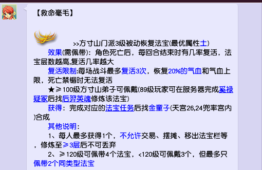 梦幻西游法宝合成大全图解