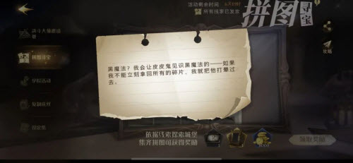哈利波特魔法觉醒9月13号拼图在哪