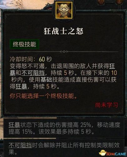 暗黑3野蛮人武器搭配推荐