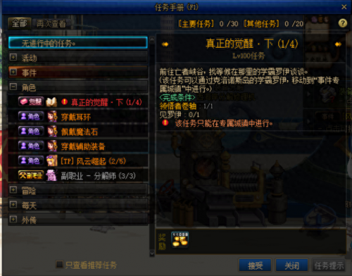 dnf去哪里做二次觉醒