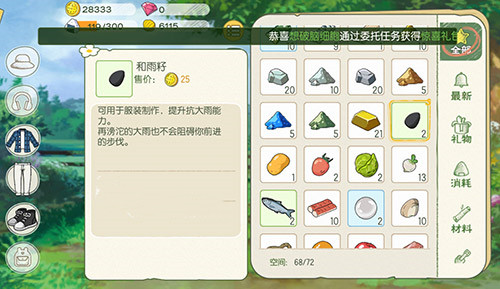 小森生活种子店的故事临行准备