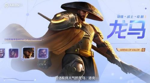 王者荣耀亚运会版本公开