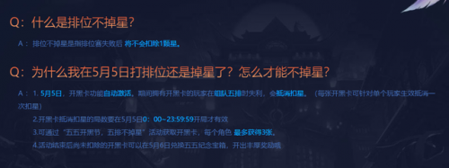 王者荣耀51星不打还掉不掉星