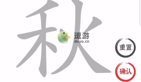 文字的进化过程图片
