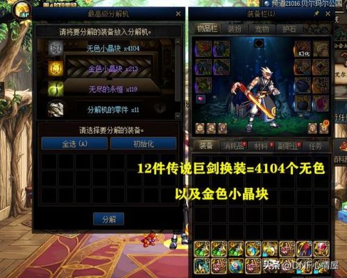 dnf平民称号附魔