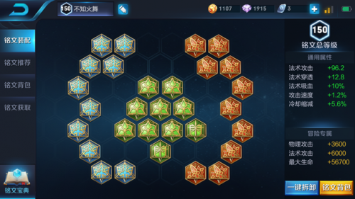 火舞铭文出装2023
