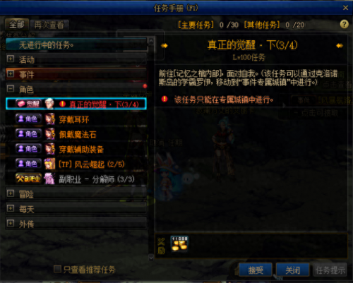 dnf去哪里做二次觉醒