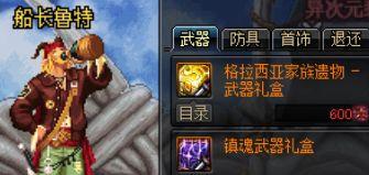 镇魂武器开光