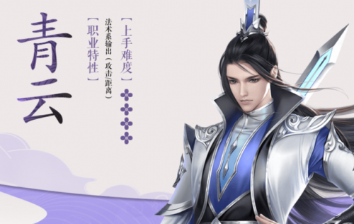 诛仙手游职业排行